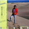 Masayoshi Takanaka - Alone (LP, Album, Stereo, 45 RPM, Single Sided, Limited Edition, Stereo) - Very Good Plus (VG+) / Very Good (VG)