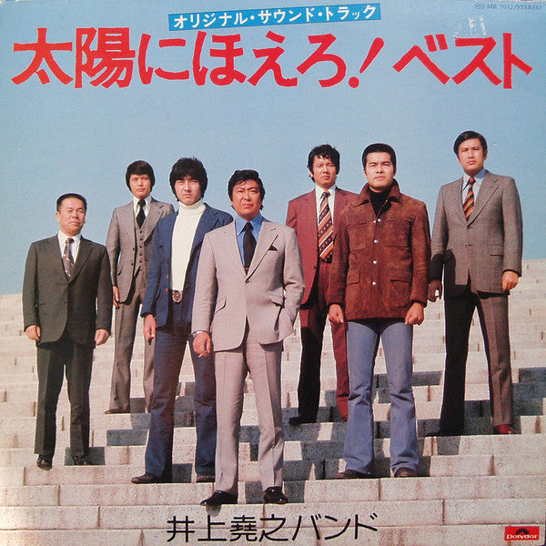 Release: 太陽にほえろ!  ベスト (オリジナル・サウンドトラック)-Vinyl-Japan-1976-MR 7012-1891382