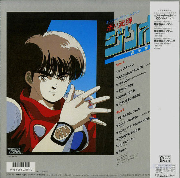 Zillion The Shooting Master Original Soundtrack = オリジナル・サウンドトラック 赤い光弾ジリオン 音楽集