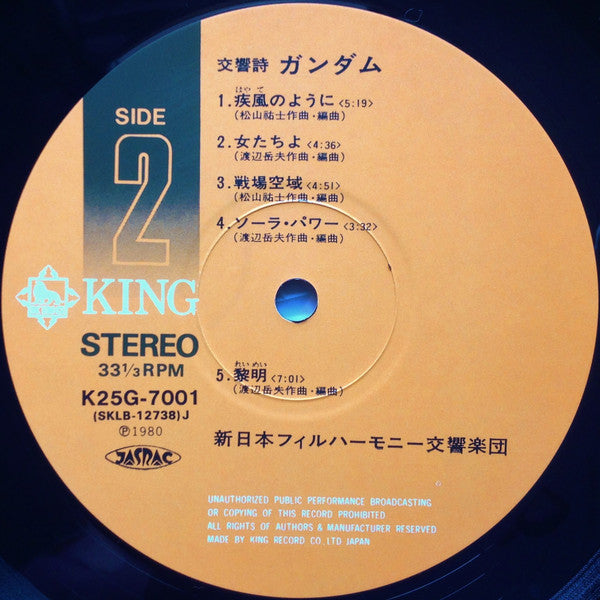 Symphonic Poem Gundam = 交響詩ガンダム