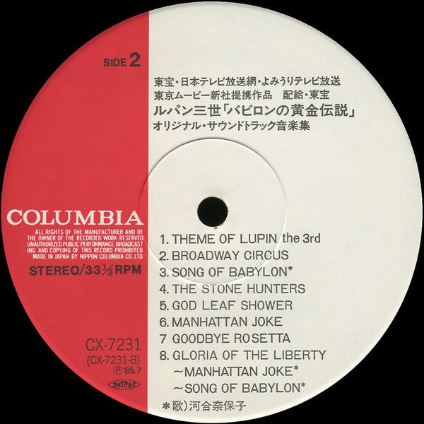 ルパン三世 - バビロンの黄金伝説 (音楽集)
