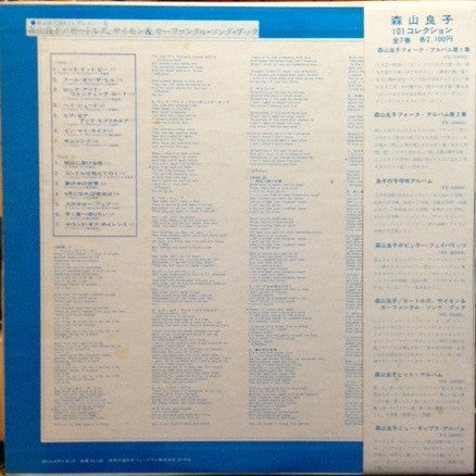 Release: Unknown Release-Vinyl-Japan-1974-FX-10005-5135236