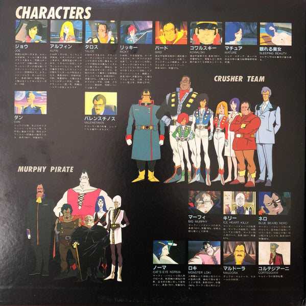 Original Soundtrack Crusher Joe = オリジナル・サウンドトラック クラッシャージョウ ドラマ篇