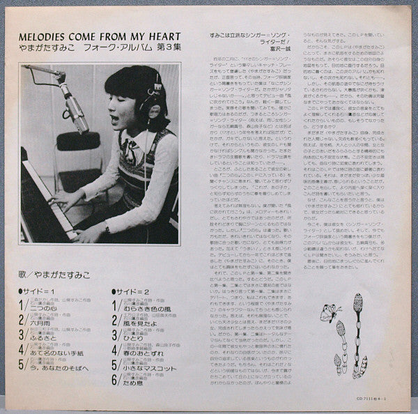 Melodies Come From My Heart　～やまがたすみこフォーク・アルバム第3集