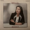 Yumiko Samejima - 日本のうた (Vinyl, LP, Album) Very Good Plus (VG+) / Very Good Plus (VG+)