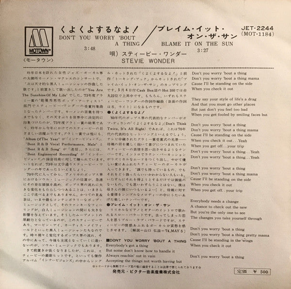 Don't You Worry 'Bout A Thing = くよくよするなよ！