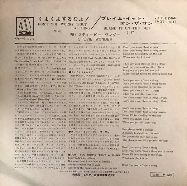 Don't You Worry 'Bout A Thing = くよくよするなよ！