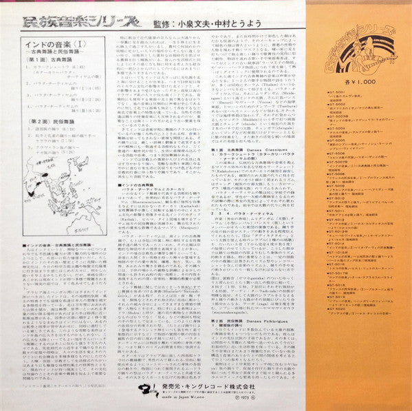 L'Inde Fantome / Danses Classiques Et Danses Folkloriques = インドの音楽〈I〉/ 古典舞踊と民俗舞踊