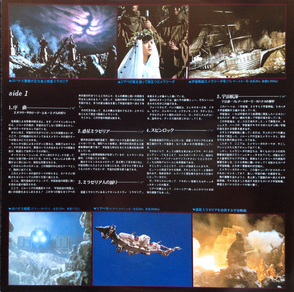 交響組曲 宇宙からのメッセージ = Symphonic Suite Message From Space