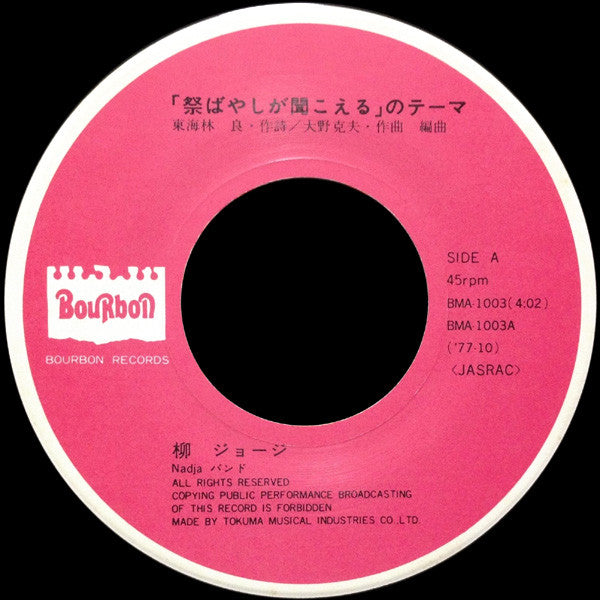 Master Release: 祭ばやしが聞こえるのテーマ by George Yanagi