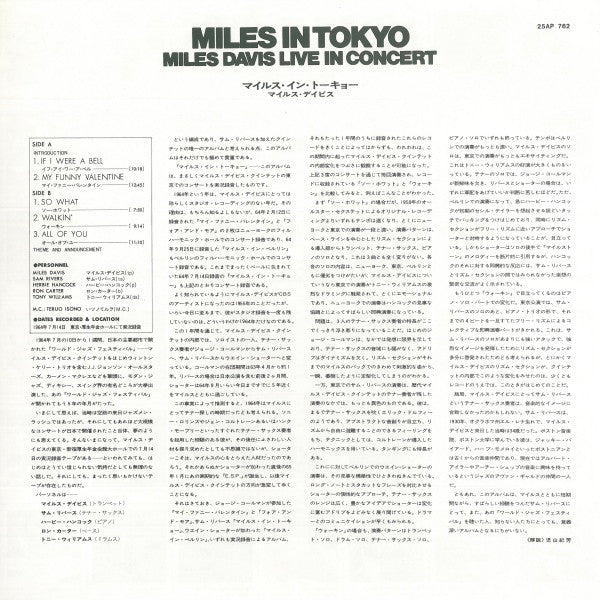 Miles In Tokyo (Miles Davis Live In Concert)