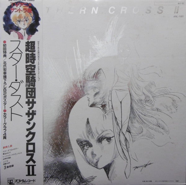 Master Release: 超時空騎団サザンクロスII サントラ盤/スターダスト = Super Dimension Cavalry Southern Cross II by Yuji Dan