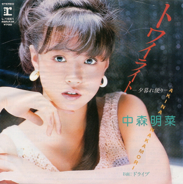 トワイライト -夕暮れ便り-
