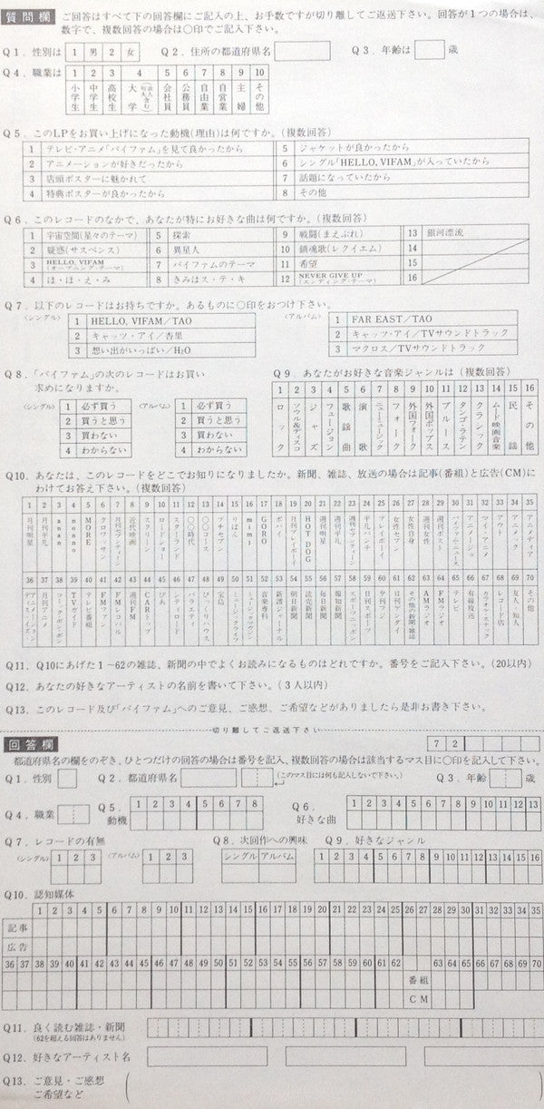 Round-Vernian Vifam = 銀河漂流「バイファム」音楽集