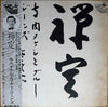 Takeshi Terauchi & Blue Jeans - 禅定 (Vinyl, LP, Album) Very Good Plus (VG+) / Good Plus (G+)
