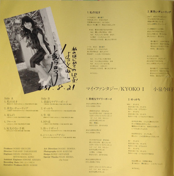 マイ・ファンタジー / Kyoko I