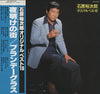 Yujiro Ishihara - 石原裕次郎オリジナル・ベスト16 (Vinyl, LP, Compilation) Very Good (VG) / Very Good (VG)