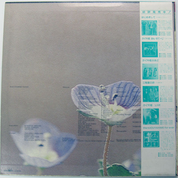 Release: かぐや姫・今日 = Kaguyahime Today-Vinyl-Japan-1978-GWS-4001-8249331