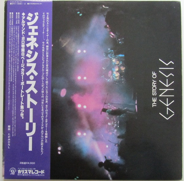 Master Release: The Story Of Genesis = ジェネシス・ストーリー by Genesis