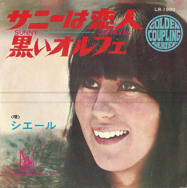 サニーは恋人 = Sunny / 黒いオルフェ = Carnival