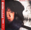 Akina Nakamori - New Akina エトランゼ (Vinyl, LP, Album, Stereo) Very Good (VG) / Very Good (VG)