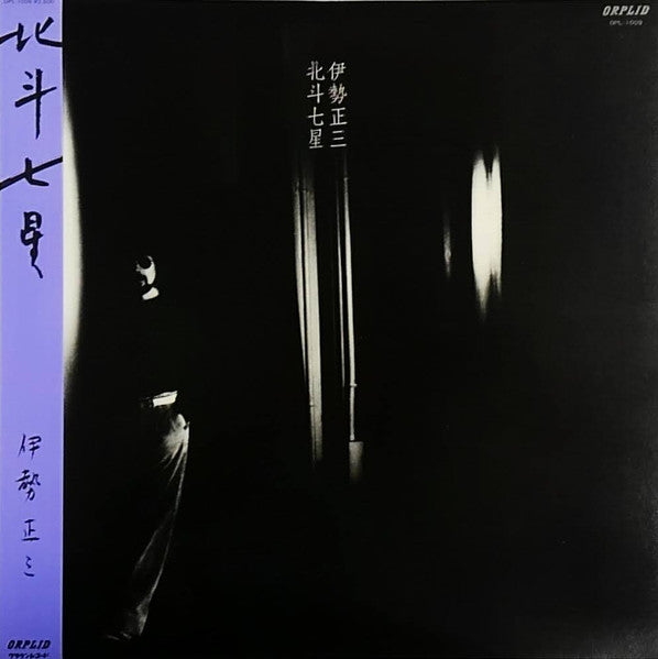 Release: 北斗七星-Vinyl-Japan-1980-OPL-1009-5126470