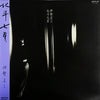 Shozo Ise - 北斗七星 (Vinyl, LP, Album, Stereo) Very Good Plus (VG+) / Very Good Plus (VG+)