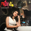Naomi Chiaki (2) - 円舞曲 (LP, Album) - Very Good Plus (VG+) / Very Good (VG)