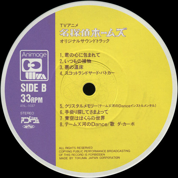 名探偵ホームズ　オリジナル・サウンドトラック
