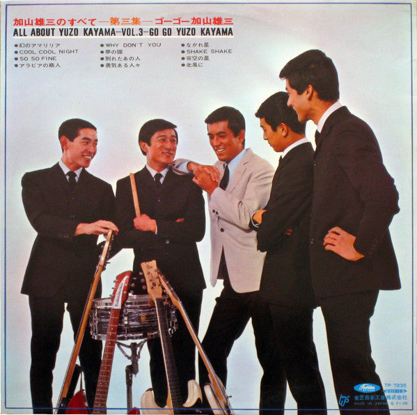 加山雄三のすべて 第三集 All About Yuzo Kayama Vol.3