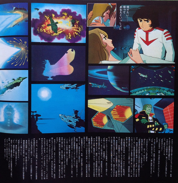 さらば宇宙戦艦ヤマト 愛の戦士たち ドラマ編