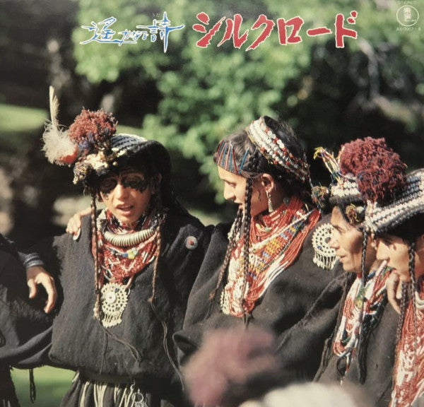 遥かなる詩・シルクロード – Part 1