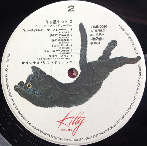 うる星やつら 2 ビューティフル・ドリーマー オリジナル・サウンドトラック