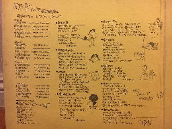 歌のないエレキ歌謡曲