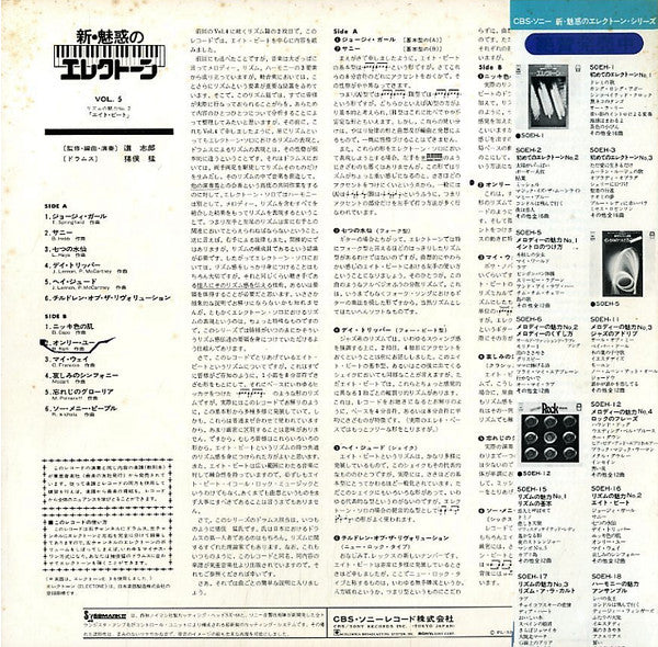 リズムの魅力 No.2 - エイト・ビート