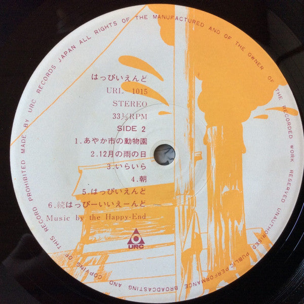 はっぴいえんど