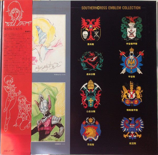 超時空騎団サザンクロス-シャワー・コロン = Southern Cross - Shower Cologne