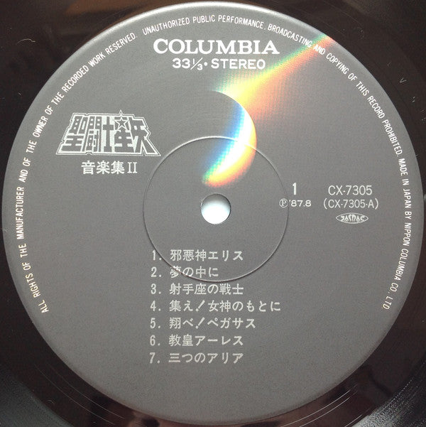 聖闘士星矢 TV Original Soundtrack 音楽集Ⅱ