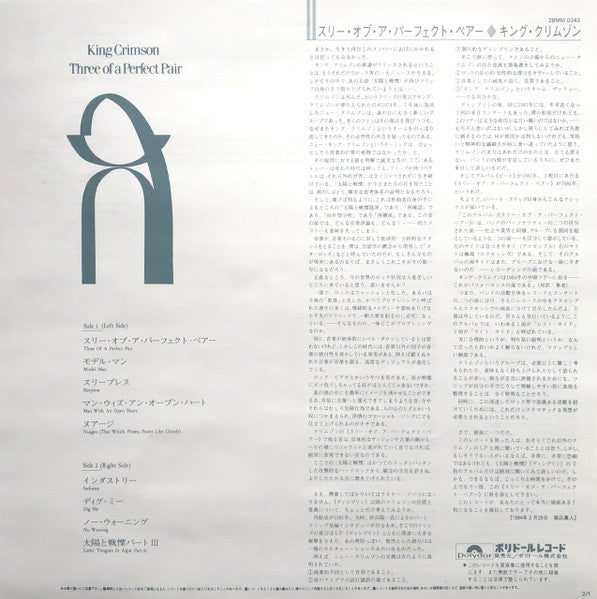 Three Of A Perfect Pair = スリー・オブ・ア パーフェクト・ペアー