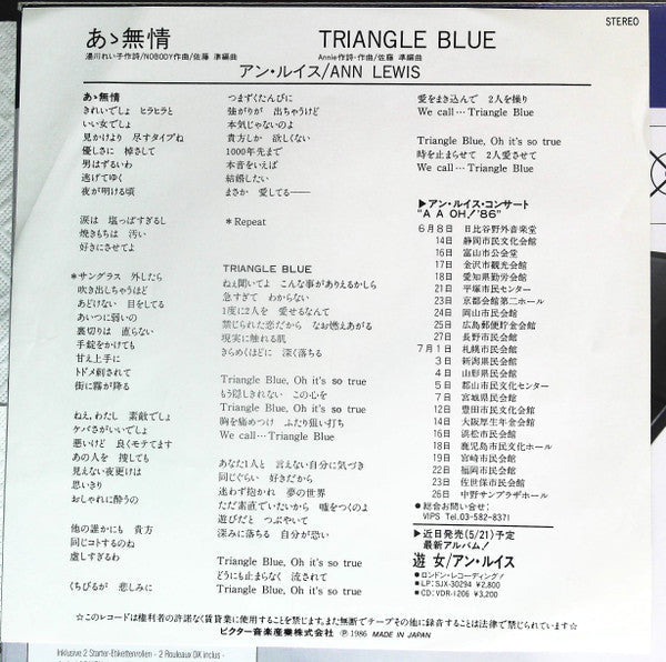 Release: あゝ無情-Vinyl-Japan-1986-SV-9116-9740079