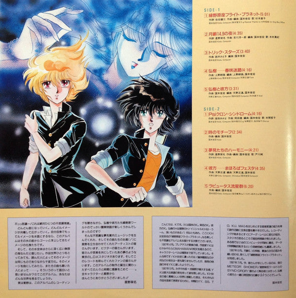 緑野原座フライト・プラネット = Flight Planet