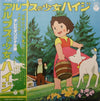 Takeo Watanabe - アルプスの少女ハイジ（テレビオリジナル盤） (LP, Album, Reissue, Stereo) - Good Plus (G+) / Very Good (VG)