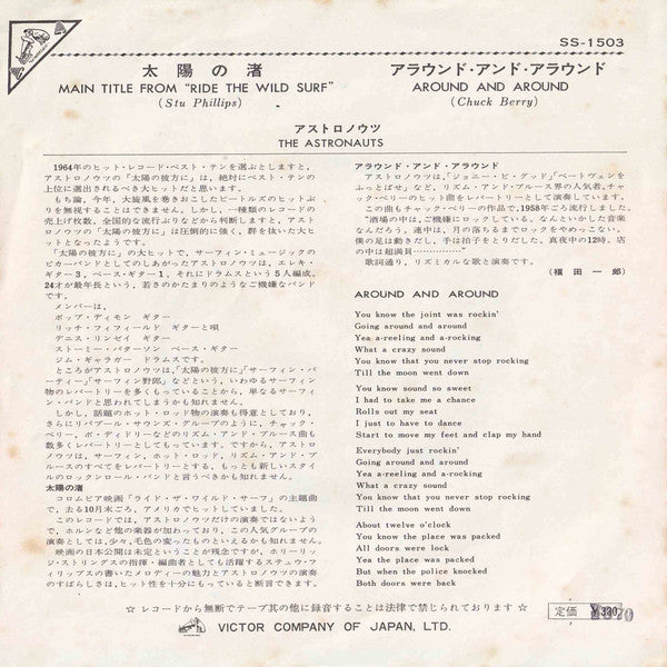 太陽の渚 = Main Title From "Ride The Wild Surf"