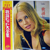 ゴールデン・サウンズ - 歌謡ヒット大全集 (3xVinyl, LP, Album, Stereo) Very Good (VG) / Very Good (VG)