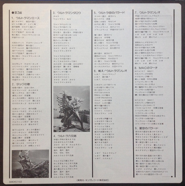 ウルトラマン大百科!