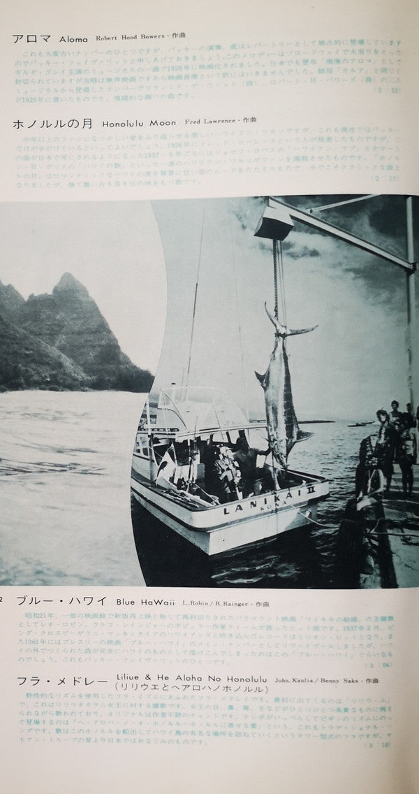 Hawaiian = ハワイ音楽のすべて