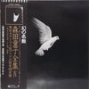Doji Morita - 東京カテドラル聖マリア大聖堂録音盤 (LP, Album) - Very Good Plus (VG+) / Very Good Plus (VG+)