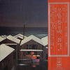 難波コトミ - 越後の瞽女唄 (3xLP, Album, Stereo) - Very Good Plus (VG+) / Very Good Plus (VG+)