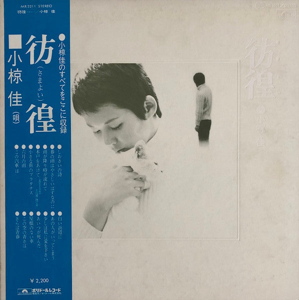 Release: 彷徨-Vinyl-Japan-1972-MR 2211-8636329