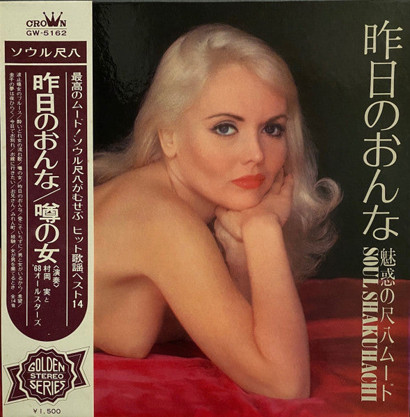 Release: Unknown Release-Vinyl-Japan-1970-GW 5162-3728807